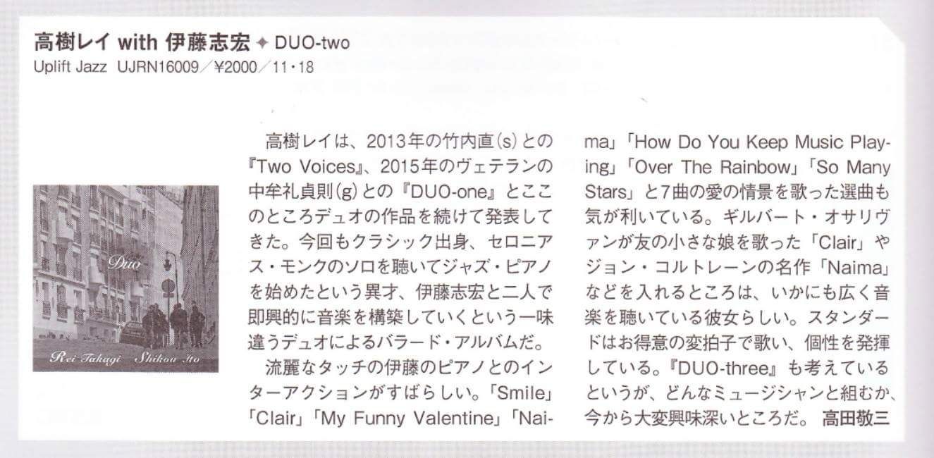 レコード・コレクターズ 12月号 「DUO-two」 レビュー掲載