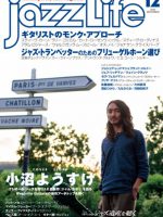 jazzlife12 jazzLife 12月号 「DUO-two」 レビュー掲載